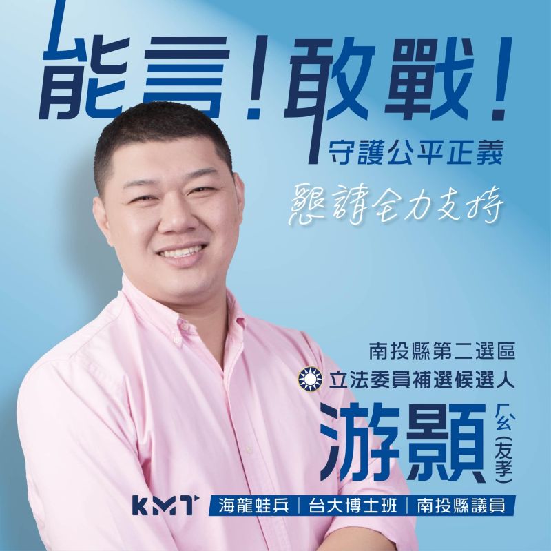 ▲南投立委補選，3位爭取國民黨徵召的挑戰者，游顥在內部民調排名第一。（圖／翻攝吳育仁臉書，2023.01.05）