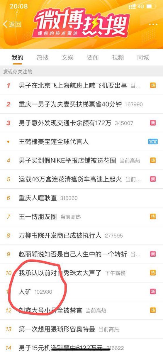 ▲中國網路又一新熱門用語「人礦」,在登上熱搜、遭封殺後吸引更多人關注。(圖/翻攝自微博)