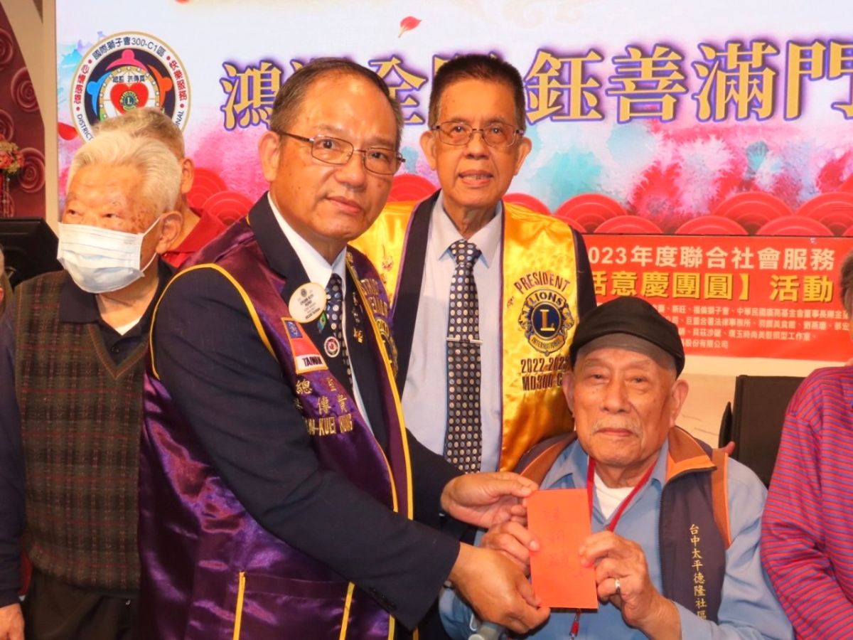 ▲歲末寒冬送暖，鴻鈺獅子會辦圍爐宴送紅包，善舉溫暖長者的心。（圖／鴻鈺獅子會提供）