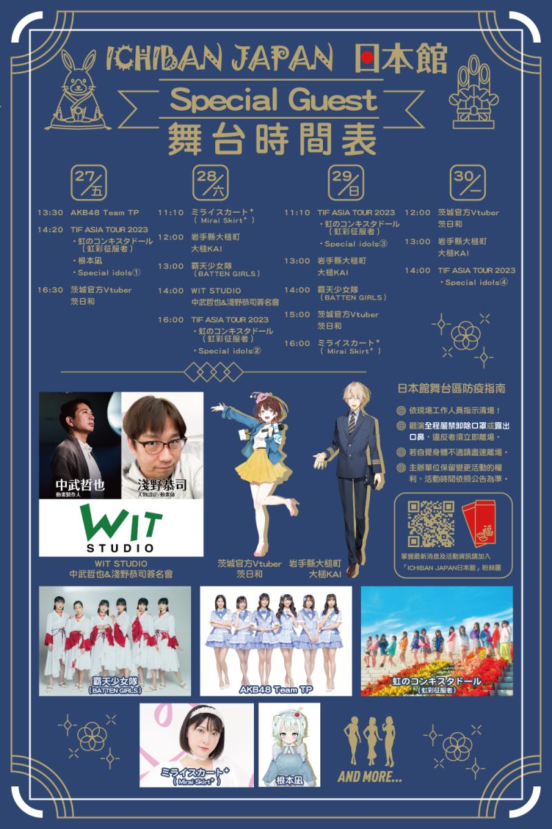 ▲台北國際動漫節ICHIBAN JAPAN日本館舞台演出時間表。（圖／翻攝自動漫節官網）