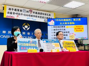 平均地權條例9日二讀！消基會籲快通過：房子非炒作工具
