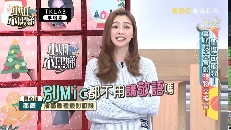 ▲邵庭也還原當下該名女星的口氣，竟然要大家對她說敬語。（圖／翻攝小姐不熙娣YT）