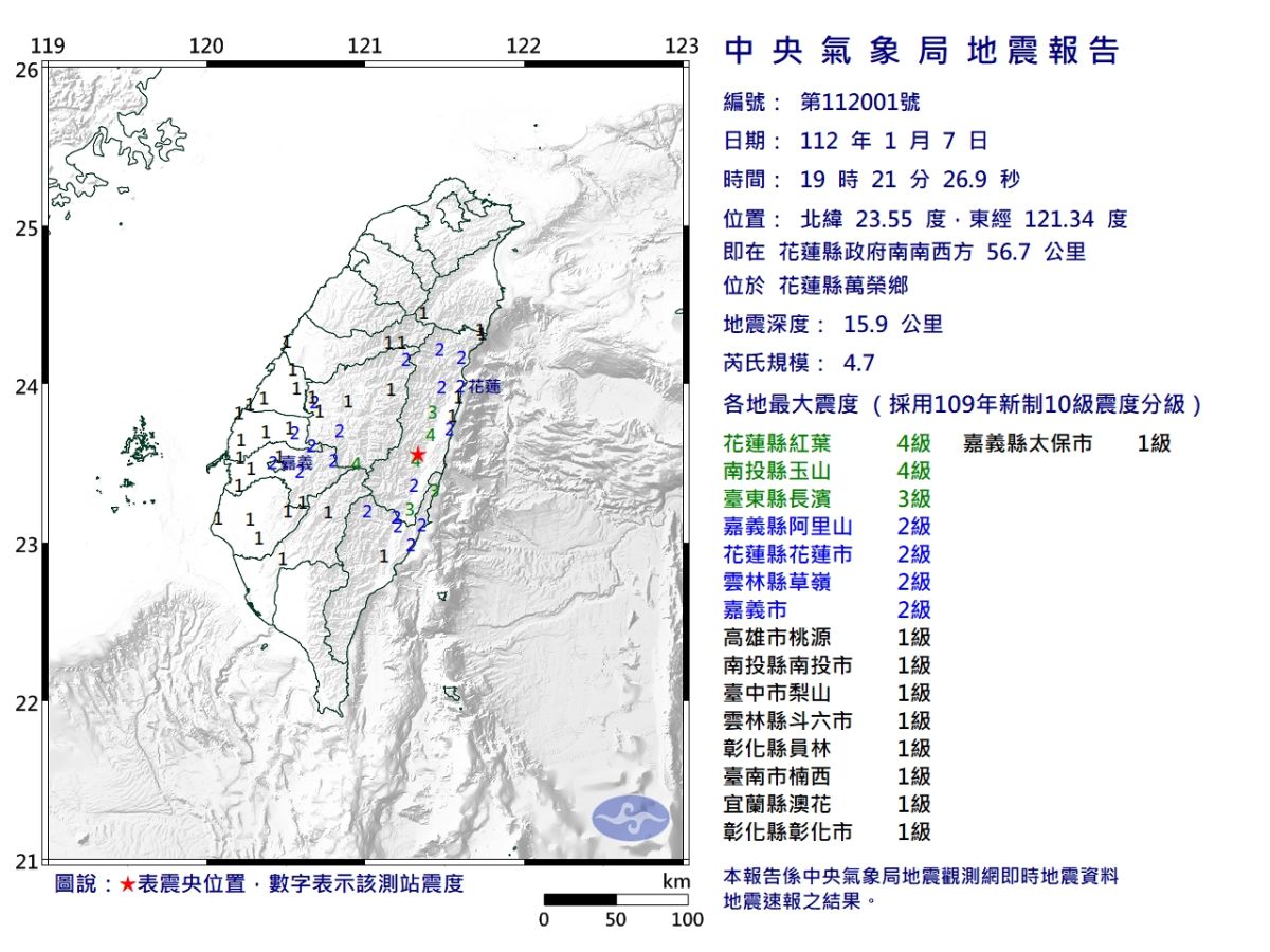 ▲今（7）日晚間7點21分，花蓮縣萬榮鄉發生芮氏規模4.7地震，地震深度15.9公里。（圖／氣象局提供）