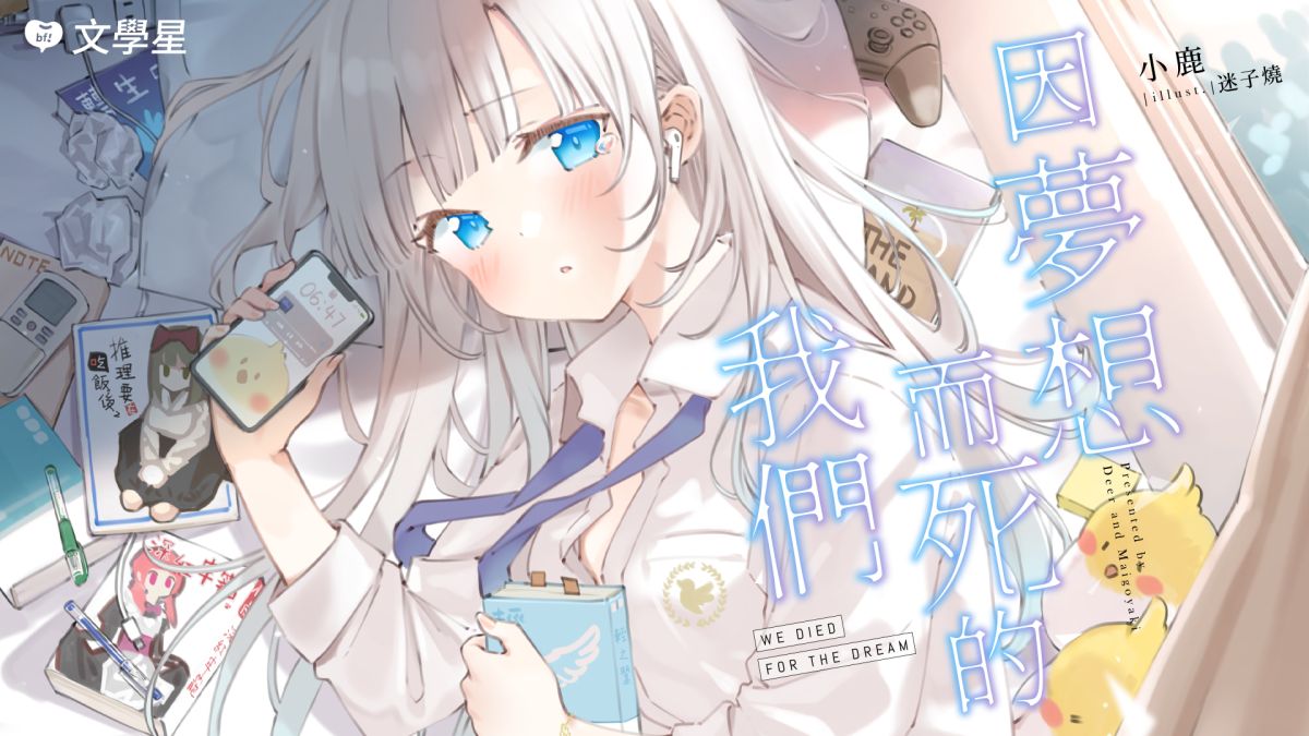 ▲台灣資深作者小鹿，推出文學星首部職業小說。（圖／文學星提供）