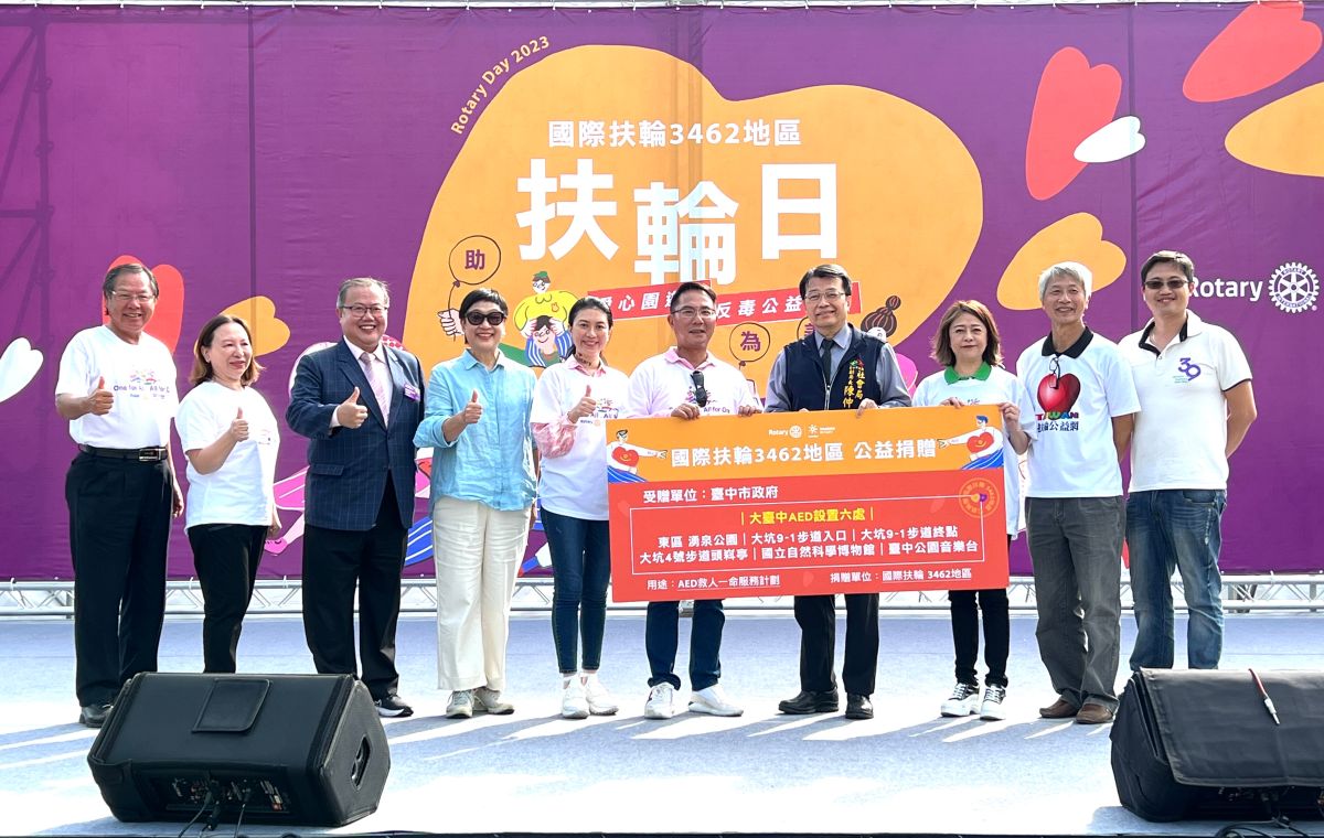 ▲扶輪日做公益，國際扶輪3462地區捐助20萬元及六處AED設置給台中市政府，由社會局副局長陳仲良代表接受。（圖／主辦單位提供） 