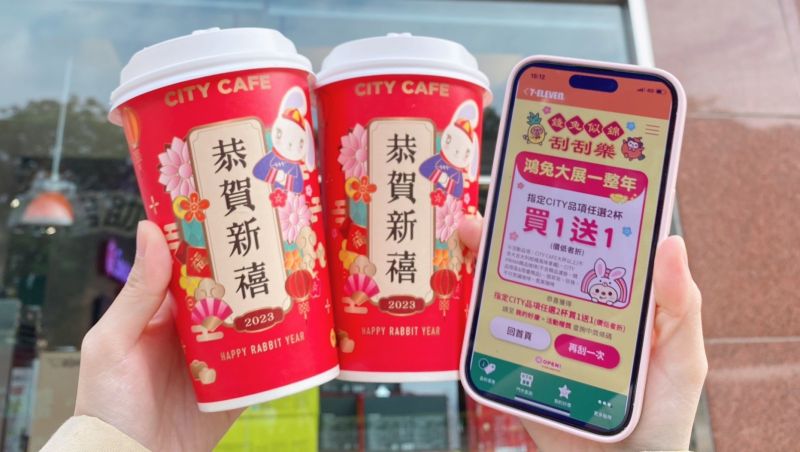 ▲7-ELEVEN APP及官方LINE雙平台舉辦「錢兔似錦刮刮樂」雙重抽，有機會獲得CITY系列飲品買1送1。（圖／業者提供）