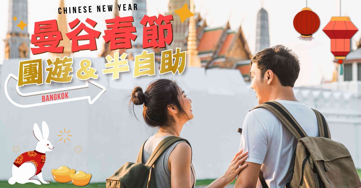 ▲華府旅遊「史上最長連假-10天連假」，推出勁爆清艙過年泰國行程。（圖／品牌提供）