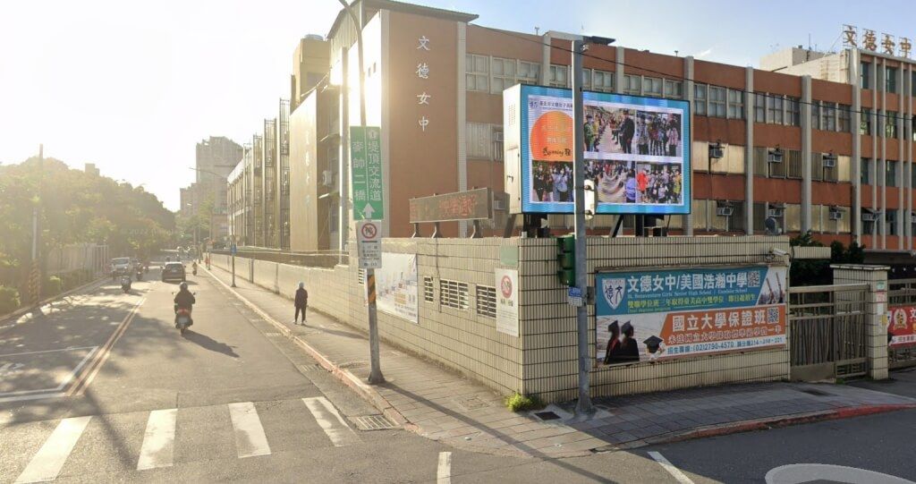 ▲台北市教育局9日表示，已收到文德女中提報停招計畫，正等校方將資料補全。（圖取自Google地圖網頁google.com.tw/maps）