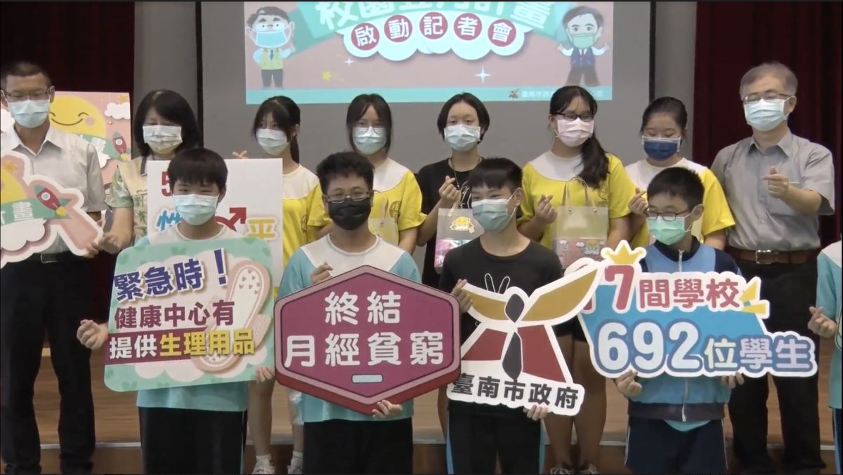 ▲世界各國對於「月經貧窮」議題日漸關注，台灣政府、民間也紛紛出手消弭月經貧窮。圖為台南校園「登月計畫」啟動。（圖／台南市府提供）