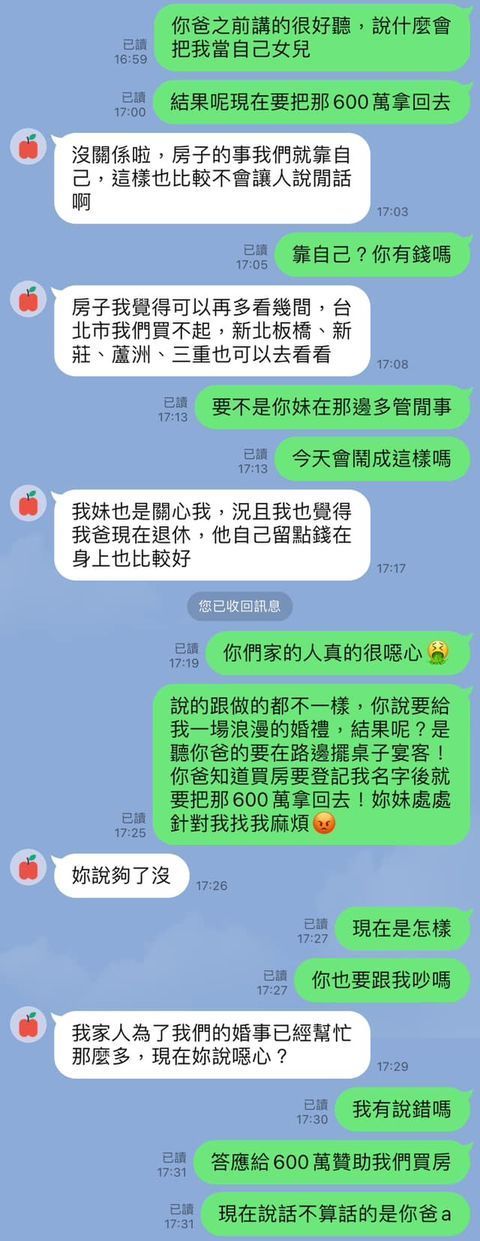 ▲男主角出面協商，並告知爸爸要將買房600萬收回，結果遭女方痛斥「你爸說話不算話」。（圖/匿名2公社）