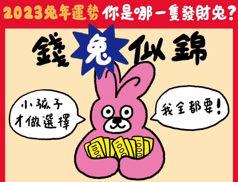 ▲GU於1/13～1/29推出「Let’s Get Together新春優惠活動」，分享「開運滿點四步驟」，特別於LINE官方帳號推出開運測驗「你是哪一隻發財兔」，透過一連串過年話題，為大家揭開趣味2023兔年運勢，除了曝光發財指數、發財金句，還有開運服飾推薦，讓你錢兔似錦好療癒。（圖／翻攝自GU LINE官方帳號) 