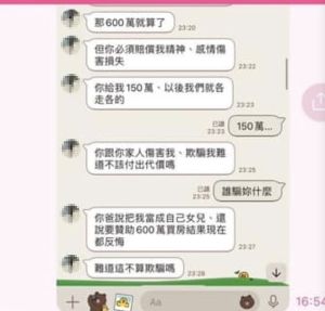 ▲女主角再度發文表示被欺騙,還向男方要求150萬分手費。 ▲女主角再度發文表示被欺騙,還向男方要求150萬分手費。