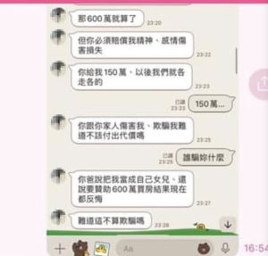 ▲女主角再度發文表示被欺騙，還向男方要求150萬分手費。