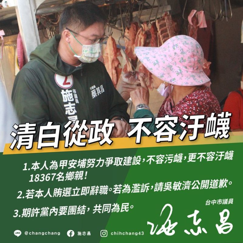 ▲施志昌指自己若有賄選,將立即辭去職務。(圖/翻攝施志昌臉書,2023.01.11)