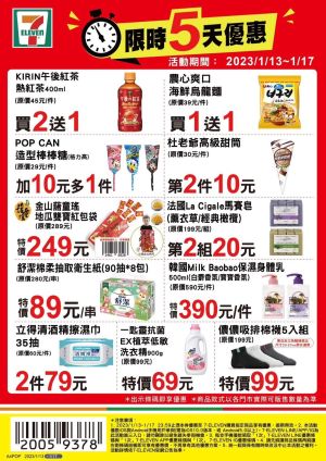 ▲7-11門市自1月13日至1月17日推出限時優惠。(圖/業者提供) ▲7-11門市自1月13日至1月17日推出限時優惠。(圖/業者提供)