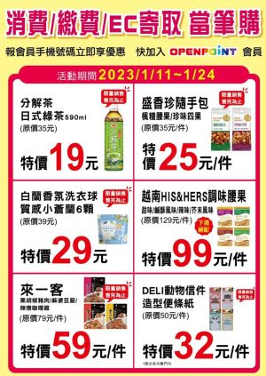 ▲7-11即日起至1月24日前，當筆消費、寄取件、繳費可加購商品。（圖／業者提供）