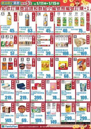 ▲全家1月11日至1月15日推出會員限定優惠。(圖/業者提供) ▲全家1月11日至1月15日推出會員限定優惠。(圖/業者提供)
