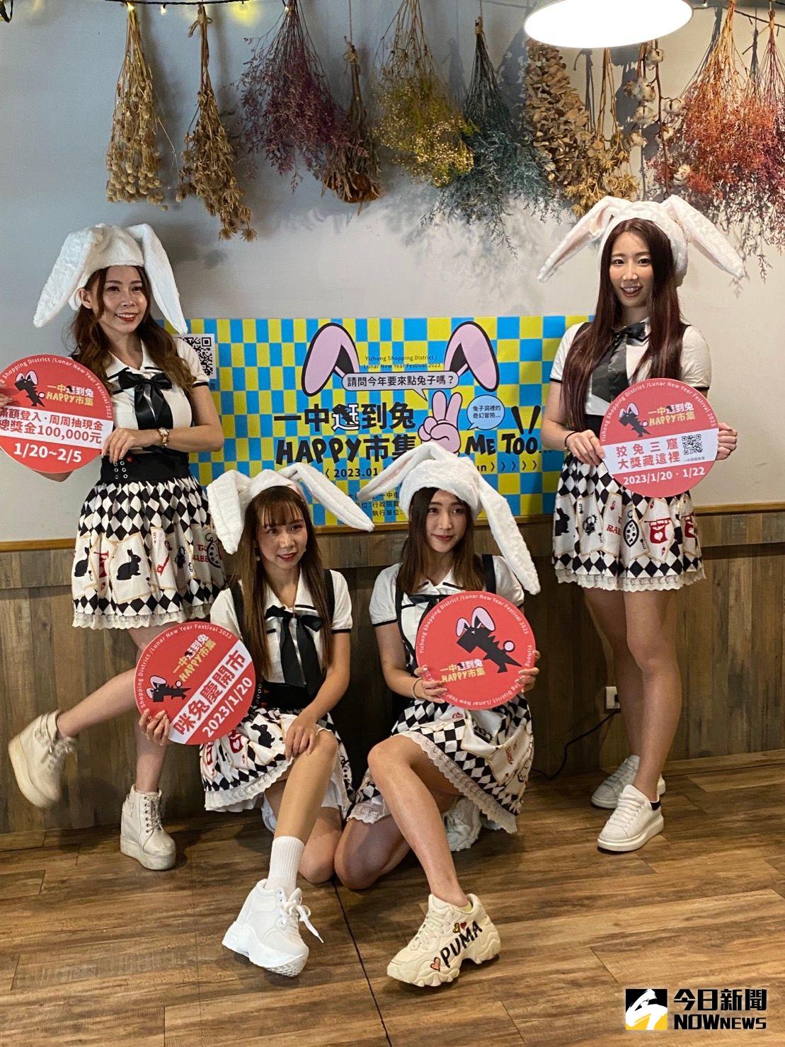 ▲台中一中商圈迎接新春，20日起舉辦「一中逛到兔!HAPPY市集」20日熱鬧登場。（圖／記者金武鳳攝，2023.111)