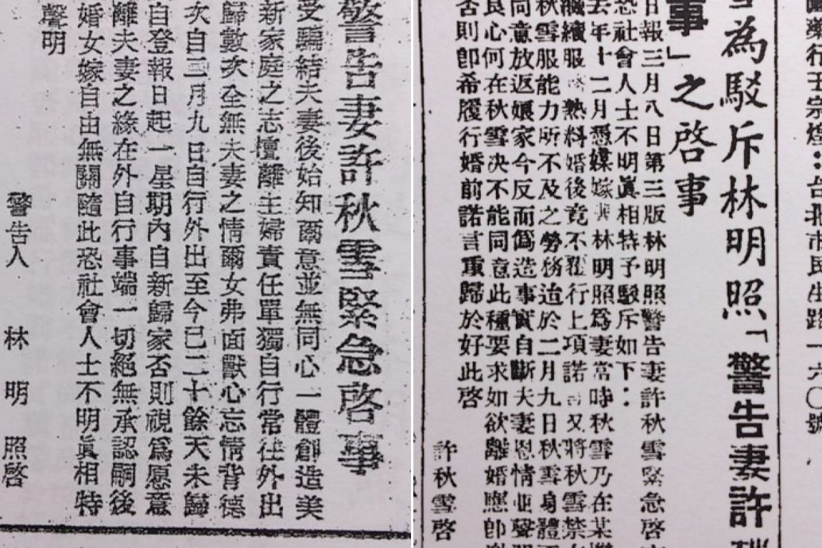 ▲50年前舊報紙「警告逃妻文」一堆，律師揭當年黑暗歷史。（圖／截自呂秋遠 臉書） 