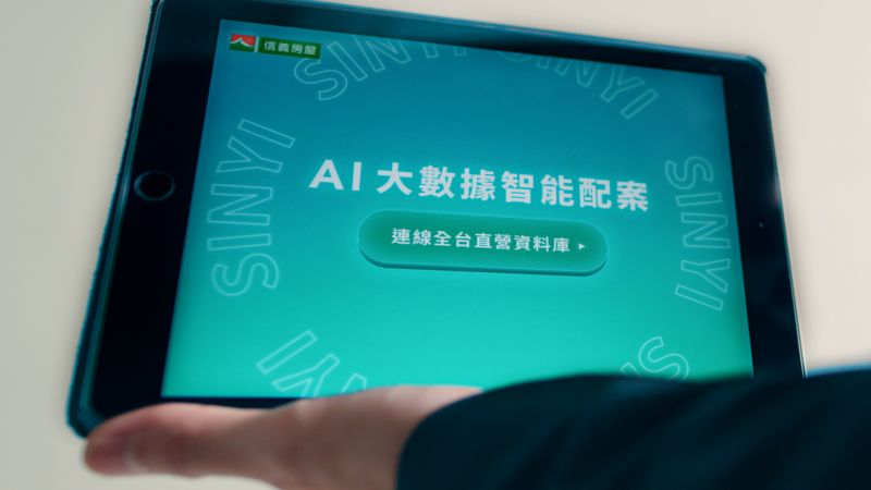 ▲N除了傳達企業價值觀的「信任幸福」系列，信義房屋亦推出廣告凸顯近年發展PropTech房產科技的成果。（圖／信義房屋提供）