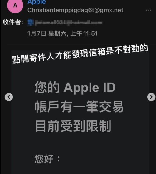 ▲收到莫名的Apple官方信件，一定要記得點開查看「寄件者信箱」。（圖/黃先生授權提供）