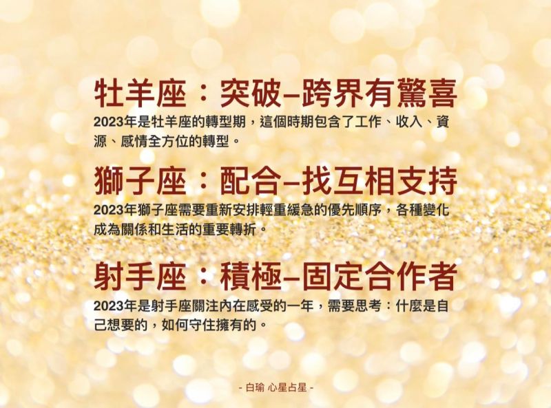 白瑜解析星座運勢／牡羊事業愛情兩得意 雙魚切忌劈腿 | 娛樂 | NOWnews今日新聞