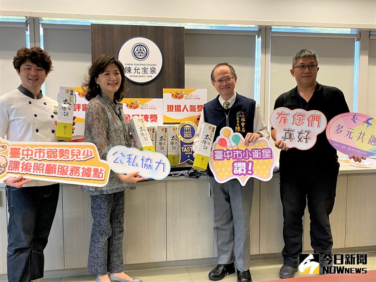 ▲年節送暖弱勢家庭，陳允寶泉捐贈三縣市萬片太陽餅，台中市社會局副局長陳坤皇代表接受。（圖／記者金武鳳攝，2023.1.13)