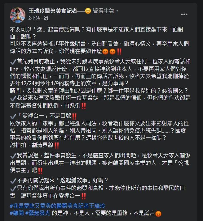 ▲王瑞玲全文,希望宋逸民把真相一切說清楚。(圖/翻攝王瑞玲臉書)
