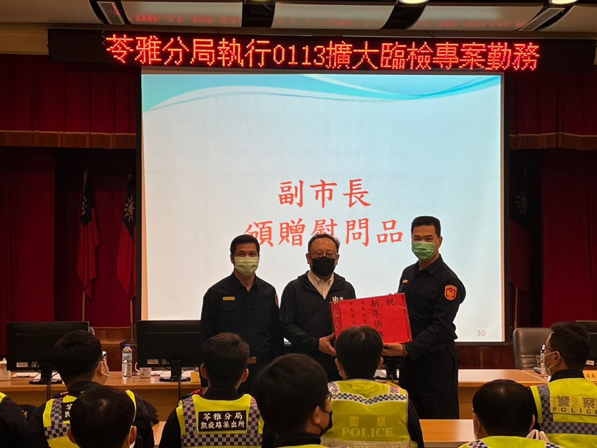 ▲高雄市副市長史哲代表市長陳其邁前往苓雅分局致贈慰問品，慰問臨檢員警們的辛勞，由市警局長林炎田代表接受。（圖／苓雅分局提供） 