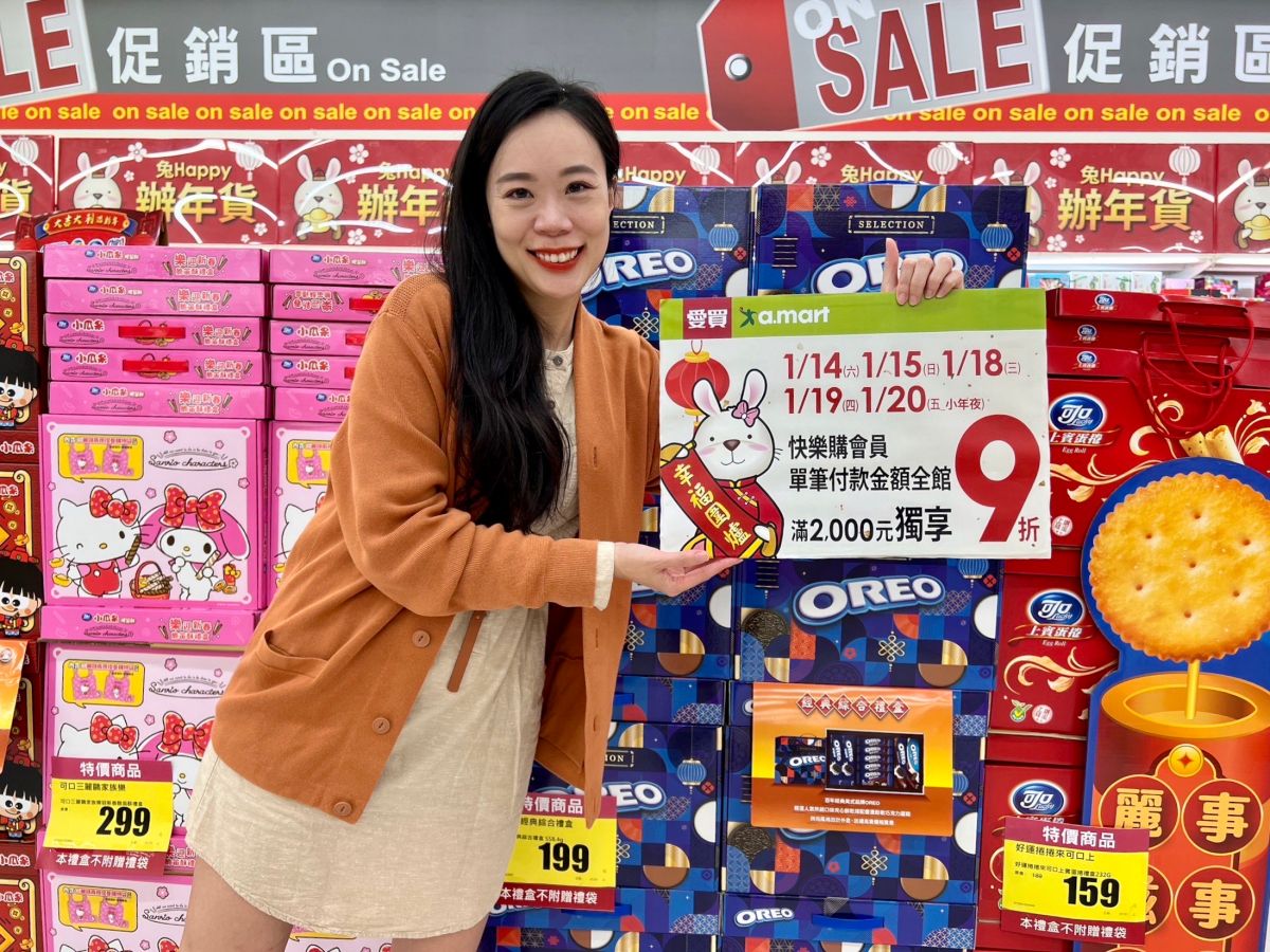 ▲愛買量販兔年農曆春節第二波加碼來了，會員最後五日享9折。（圖／愛買提供）
