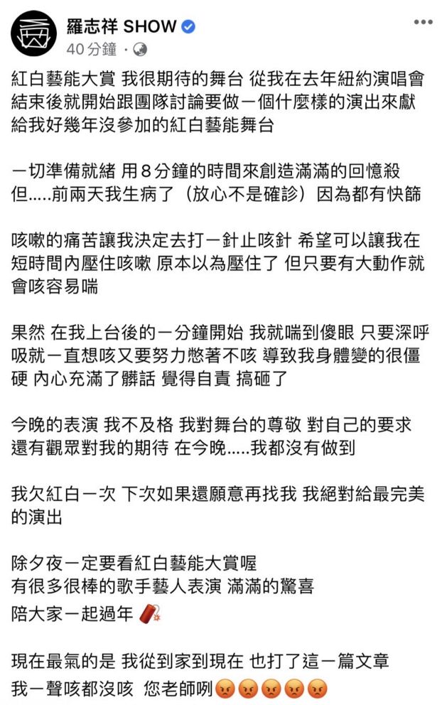 ▲羅志祥對《紅白》表演相當自責。(圖/羅志祥臉書)
