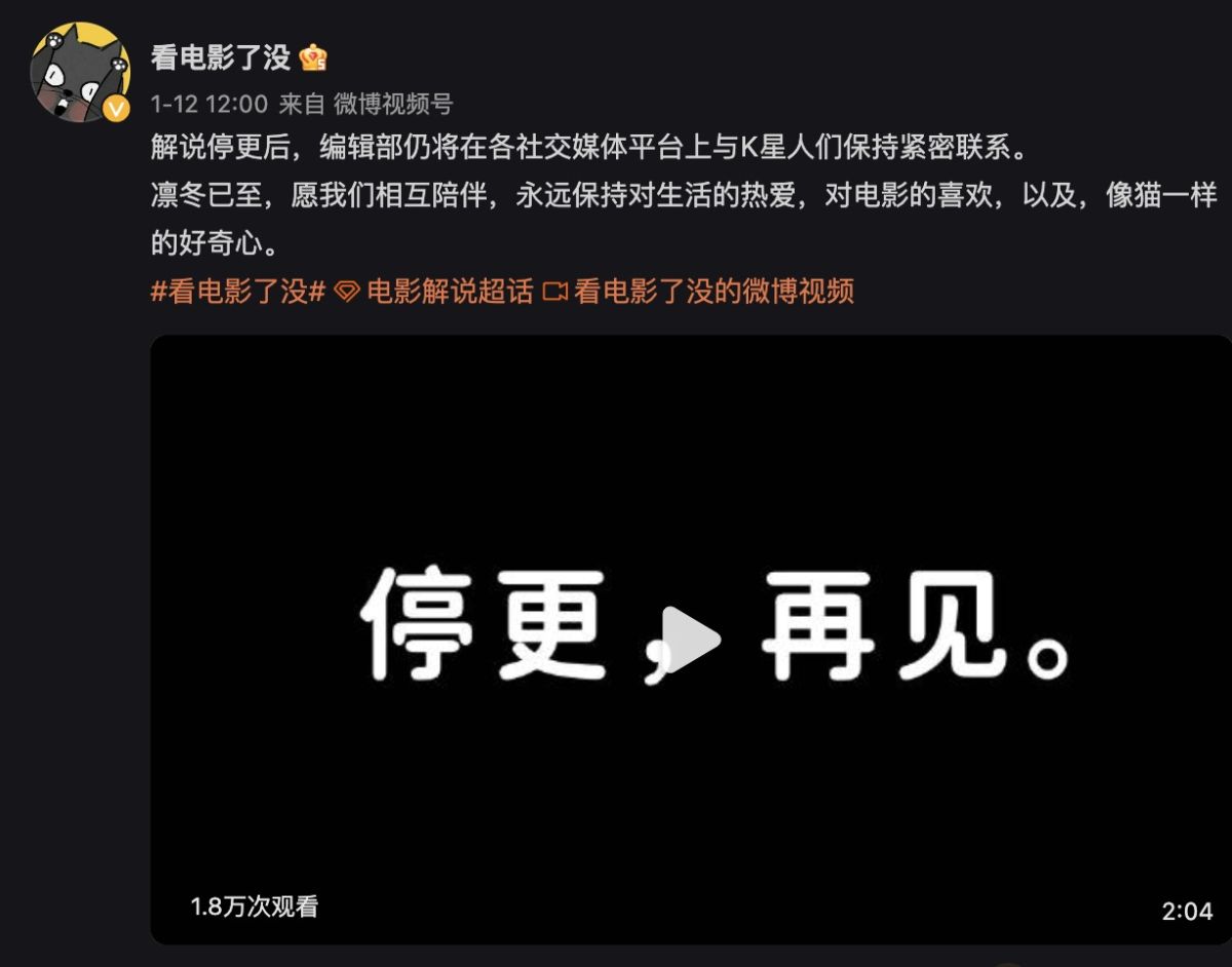 ▲YouTube頻道「看電影了沒」日前宣布將停更所有內容，讓不少觀眾不捨。（圖／看電影了沒微博）