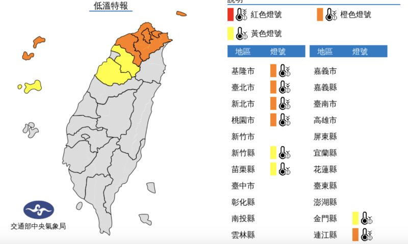 ▲氣象局目前針對桃園以北等8縣市發布低溫特報。(圖/翻攝中央氣象局官網)