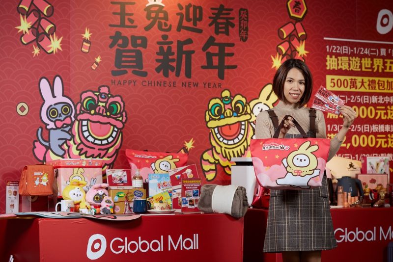 ▲Global Mall新春推2,000個「錢兔似錦樂享福袋」，再加碼抽「環遊世界五大洲旅遊行程」。（圖／Global Mall提供）