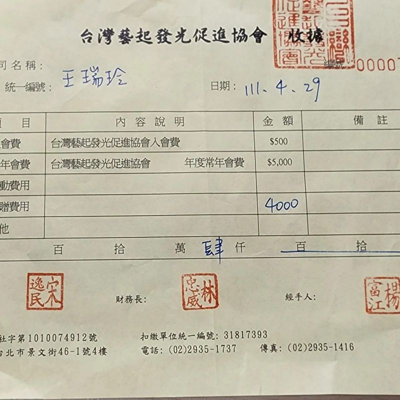 ▲王瑞玲出示111年的奉獻4,000元的收據。（圖／翻攝自王瑞玲臉書）