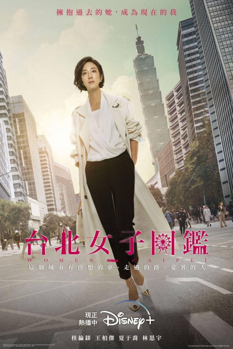 ▲2022掀起「圖鑑」現象的《台北女子圖鑑》,絕對是熱愛華語片的你,必看的代表作品。(圖/Disney+)
