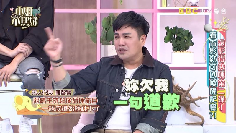 ▲林智賢搞笑地要小S跟他道歉。（圖／翻攝小姐不熙娣YT）
