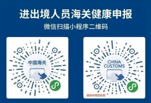 ▲旅客可通過微信小程序「海關旅客指尖服務」、掌上海關App或網頁版填寫《中華人民共和國出/入境健康申明卡》做健康申報。(圖/翻攝自環球網) ▲旅客可通過微信小程序「海關旅客指尖服務」、掌上海關App或網頁版填寫《中華人民共和國出/入境健康申明卡》做健康申報。(圖/翻攝自環球網)