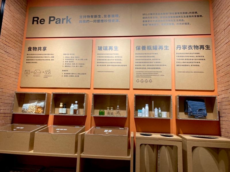 ▲MUJI「Re Park」回收服務，首度發起「保養瓶罐再生箱」。（圖／記者蕭涵云攝）