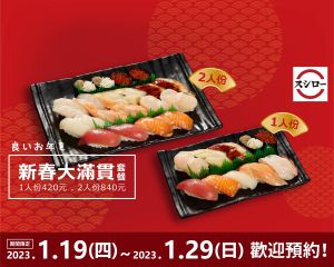 壽司郎新春大滿貫兔年套餐!外送排行榜「2寶藏」吃超飽 ▲壽司郎推出外送「新春大滿貫」兔年套餐。(圖/壽司郎提供)