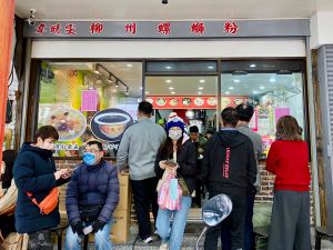 螺螄粉有多好吃?艋舺老店近4千評價 永和小螺波狂展4店 ▲艋舺老店「艋舺200柳州螺螄粉」,擁有近4千Google評價4星。(圖/記者蕭涵云攝)
