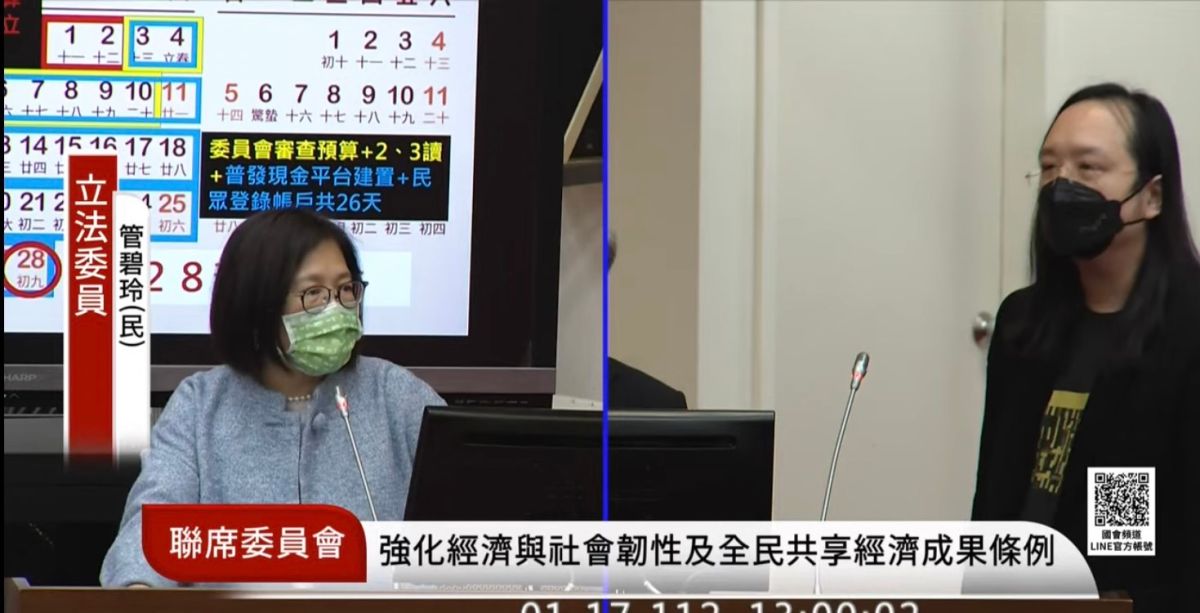 ▲普發現金特別條例今於立法院聯席委員會進行詢答，管碧玲質詢詢問，是否可在2月28日就開始普發現金？唐鳳允諾可開始發放。（圖／翻攝國會頻道）