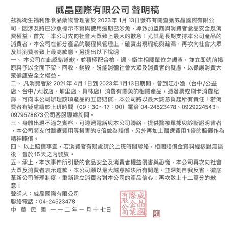 ▲涉嫌改標過期魚貨繼續販售，威晶國際有限公司「江小漁」17日發表道歉聲明。（圖／翻攝畫面）