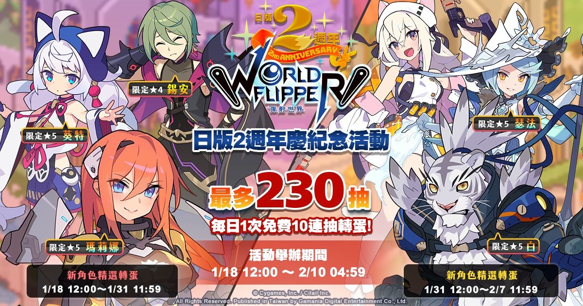 ▲《彈射世界》歡慶日版2週年、系列新活動接連登場。（圖／遊戲橘子提供）