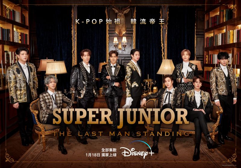 ▲《SUPER JUNIOR:THE LASTMAN STANDING》解密南韓娛樂圈幕後大小事。(圖/Disney+)
