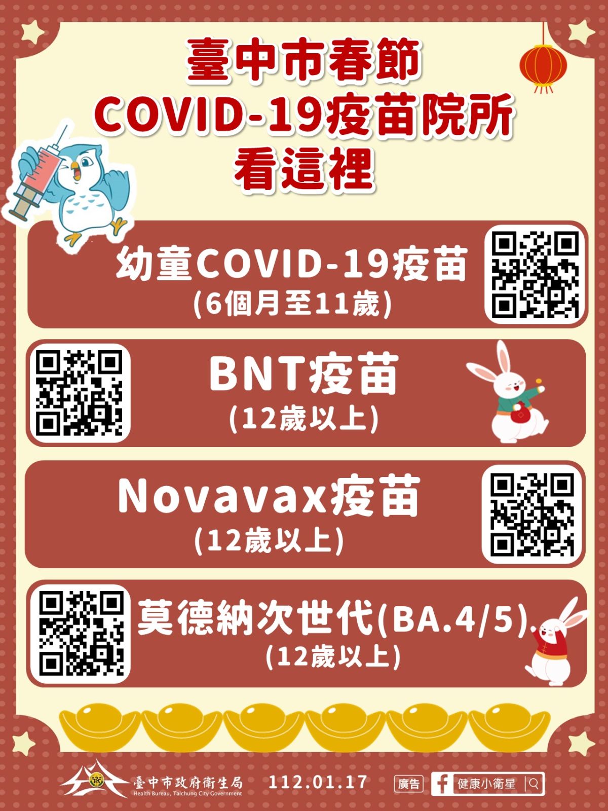 ▲中市春節期間院所門診表(圖／衛生局提供2023.1.18)