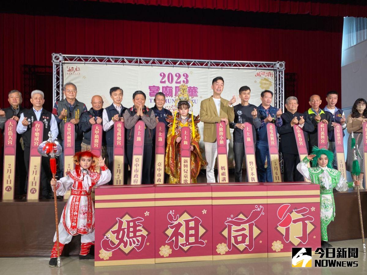 ▲一年一度宗教文化盛事─臺中媽祖國際觀光文化節，今天由文化局副局長宣佈，大年初五起跑好戲連場。（圖／記者金武鳳攝，2023.1.18