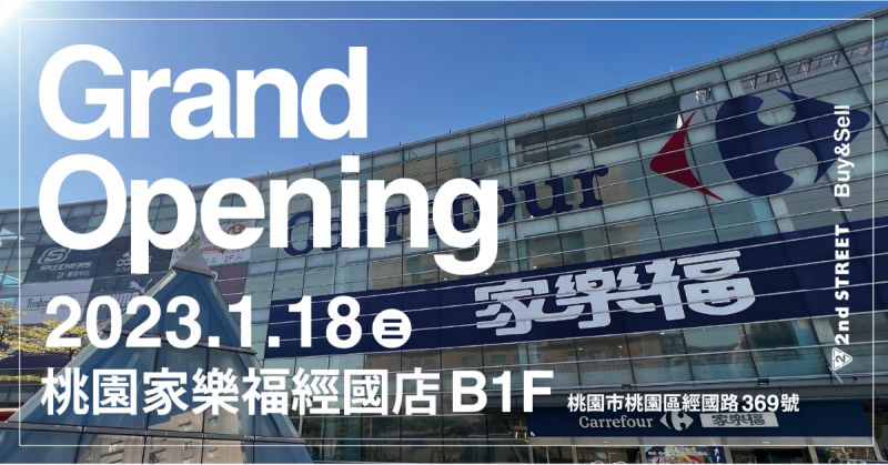 ▲「2ndSTREET 桃園家樂福經國店」將是首次進駐家樂福商場的店鋪，同時也是台灣的第17家實體門市。（圖／品牌提供）