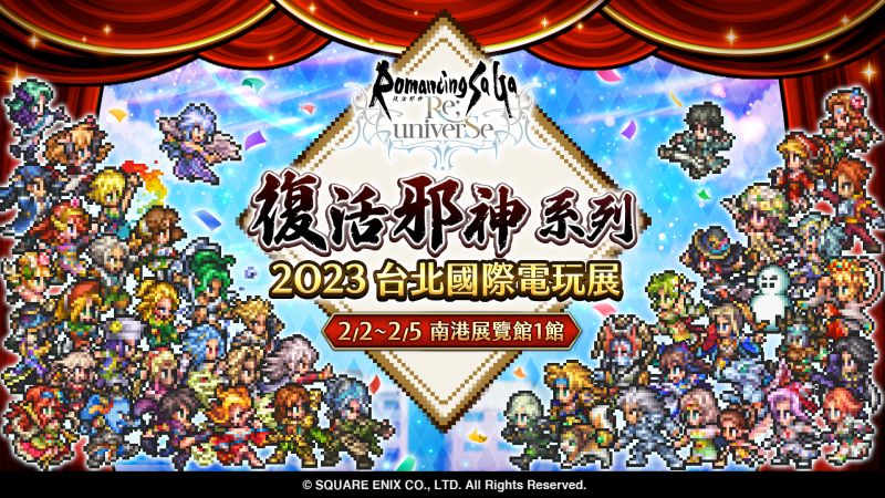 ▲經典 JRPG「復活邪神」系列，多款名作連攜出擊「2023 台北國際電玩展」！（圖／品牌提供）