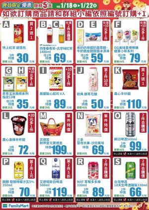 ▲全家1月18日至1月22日推出會員限定優惠。(圖/業者提供) ▲全家1月18日至1月22日推出會員限定優惠。(圖/業者提供)